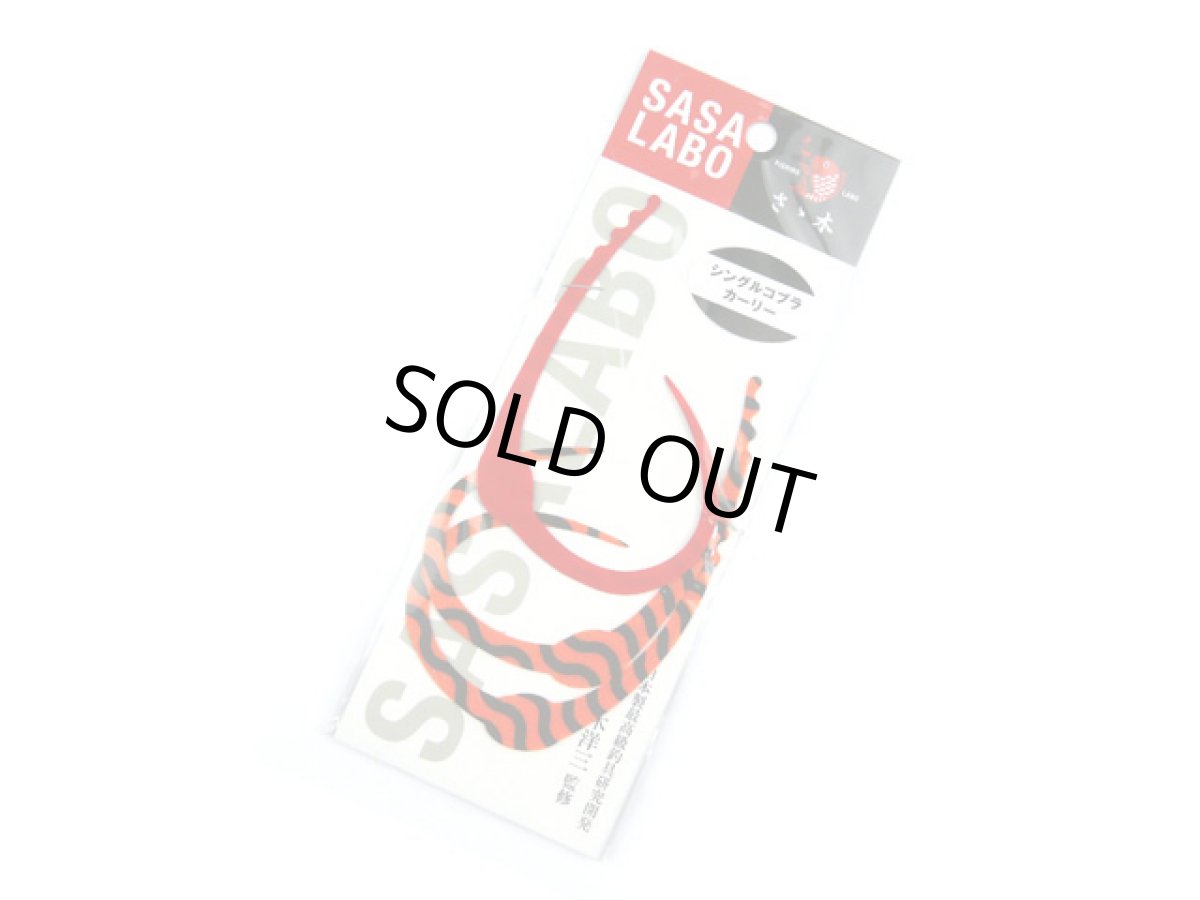 画像1: ササラボ(SASALABO)☆シングルコブラ・カーリー SCC-10 デュアル・オレンジゼブラ (1)