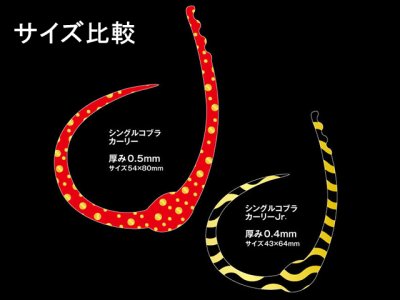 画像3: ササラボ(SASALABO)☆シングルコブラ・カーリーJr. SCCJ-07 紅いイナズマ