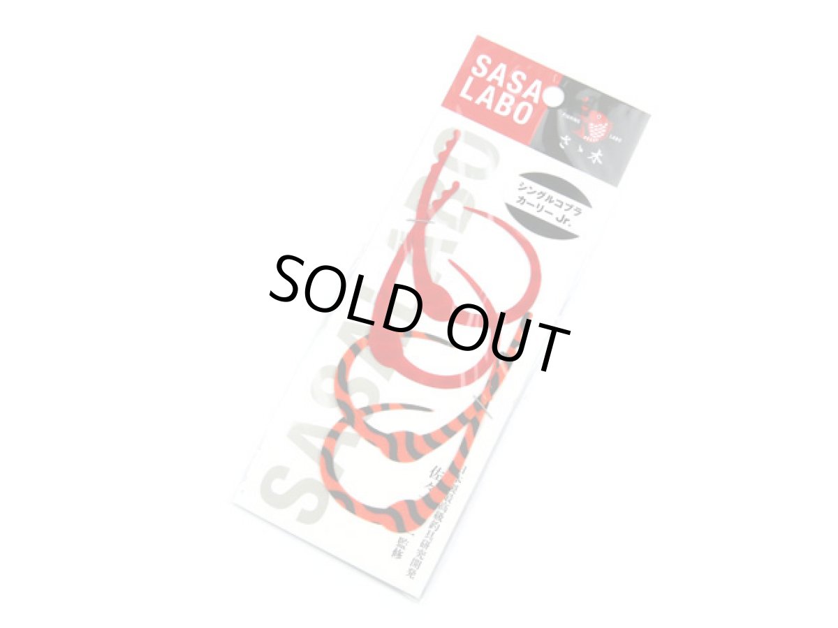 画像1: ササラボ(SASALABO)☆シングルコブラ・カーリーJr. SCCJ-10 デュアル・オレンジゼブラ (1)