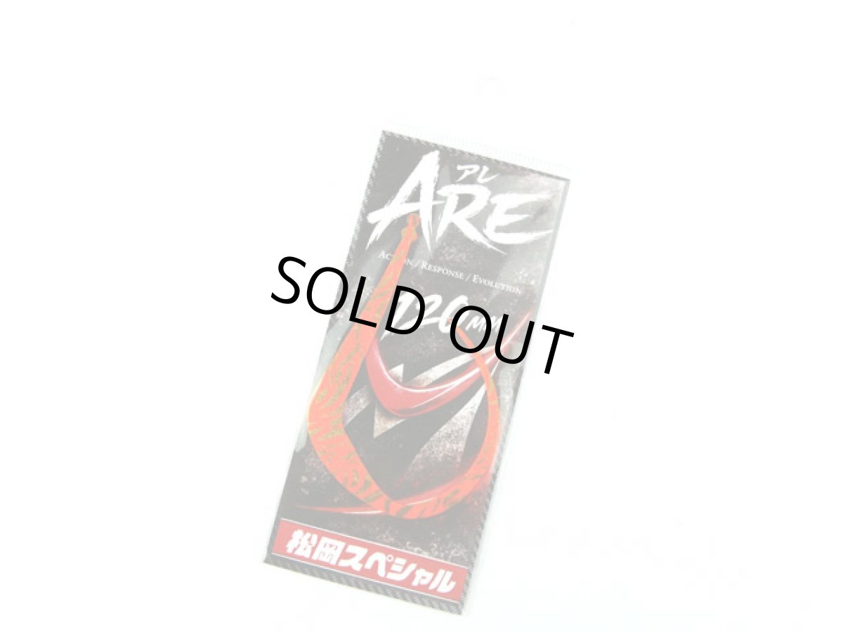 画像1: 松岡スペシャル☆ARE 120mm 濃いオレンジゴールドタイガー (1)