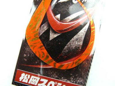 画像2: 松岡スペシャル☆ARE 120mm 濃いオレンジゴールドタイガー