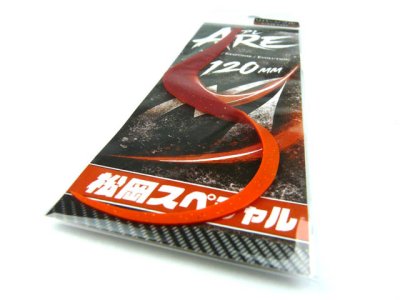 画像3: 松岡スペシャル☆ARE 120mm リバーシブル 濃いオレンジレッド