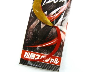 画像2: 松岡スペシャル☆ARE 120mm リバーシブル 金箔濃いオレンジ