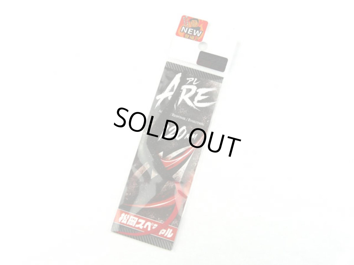 画像1: 松岡スペシャル☆ARE 120mm リバーシブル レッドブラック (1)