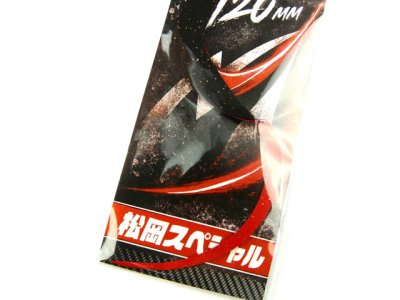 画像2: 松岡スペシャル☆ARE 120mm リバーシブル レッドブラック