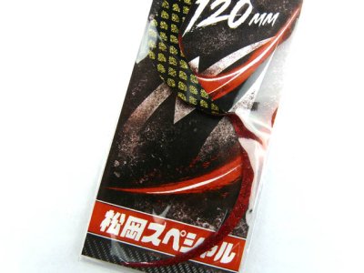 画像2: 松岡スペシャル☆ARE 120mm リバーシブル 真鯛レッド／黒金ラメ