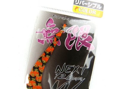 画像1: 松岡スペシャル☆NEXT 無限 W 120mm リバーシブル ゼブラ濃いオレ金／ゼブラレッド金