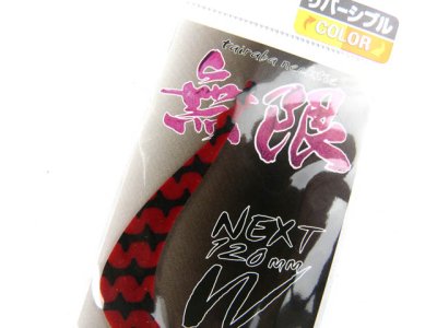 画像1: 松岡スペシャル☆NEXT 無限 W 120mm リバーシブル ゼブラ濃いオレ／ゼブラレッド