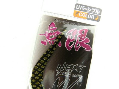 画像1: 松岡スペシャル☆NEXT 無限 W 120mm リバーシブル 真鯛レッド／黒金