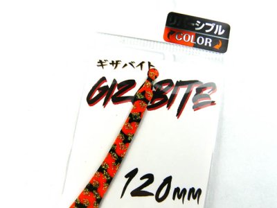 画像1: 松岡スペシャル☆GIZA BITE 120mm リバーシブル ゼブラ濃いオレ金／黒金ラメ