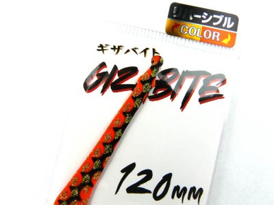 画像1: 松岡スペシャル☆GIZA BITE 120mm リバーシブル ゼブラ濃いオレ金／ゼブラレッド金