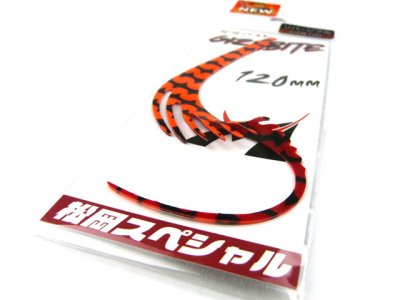 画像3: 松岡スペシャル☆GIZA BITE 120mm リバーシブル ゼブラ濃いオレ／ゼブラレッド