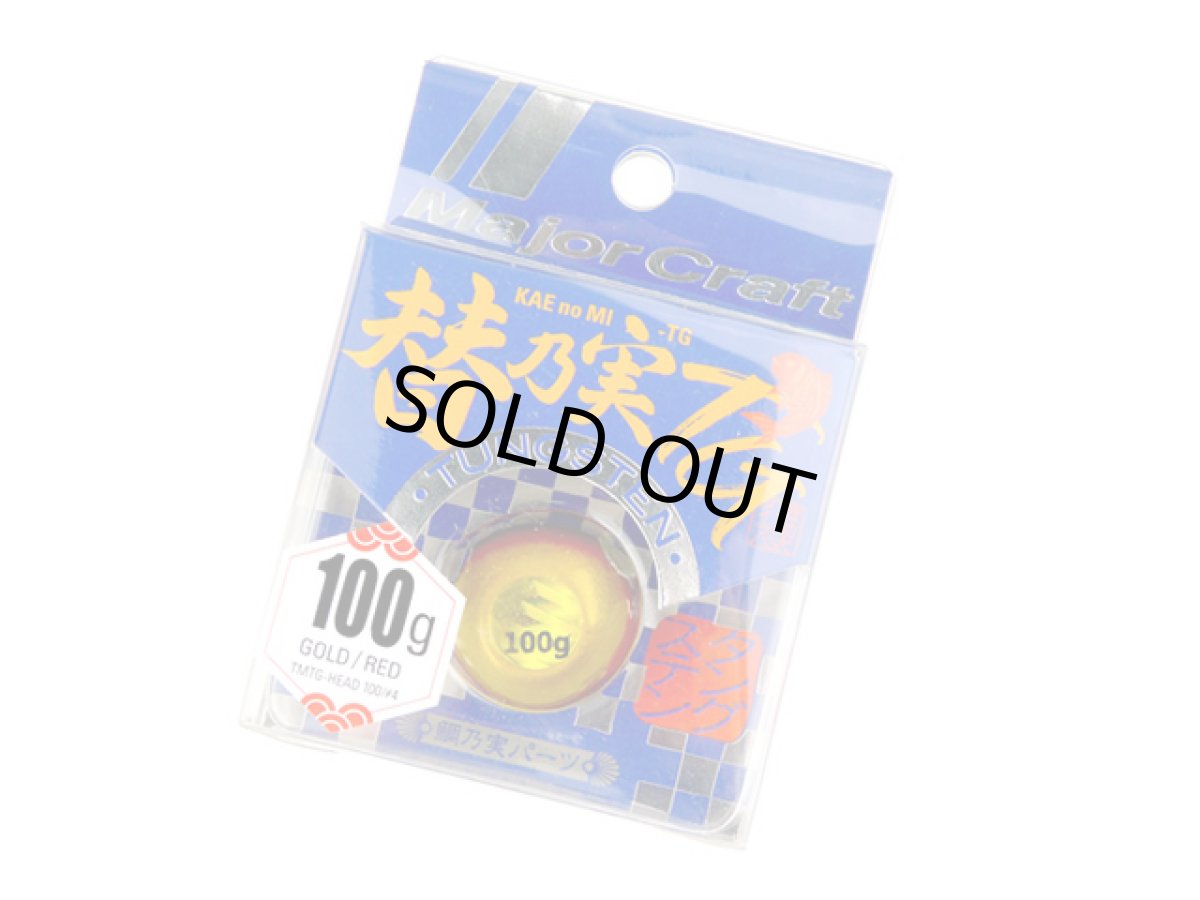 画像1: メジャークラフト(Major Craft)☆替乃実 TG 100g ゴールド/レッド TMTG-HEAD100 (1)