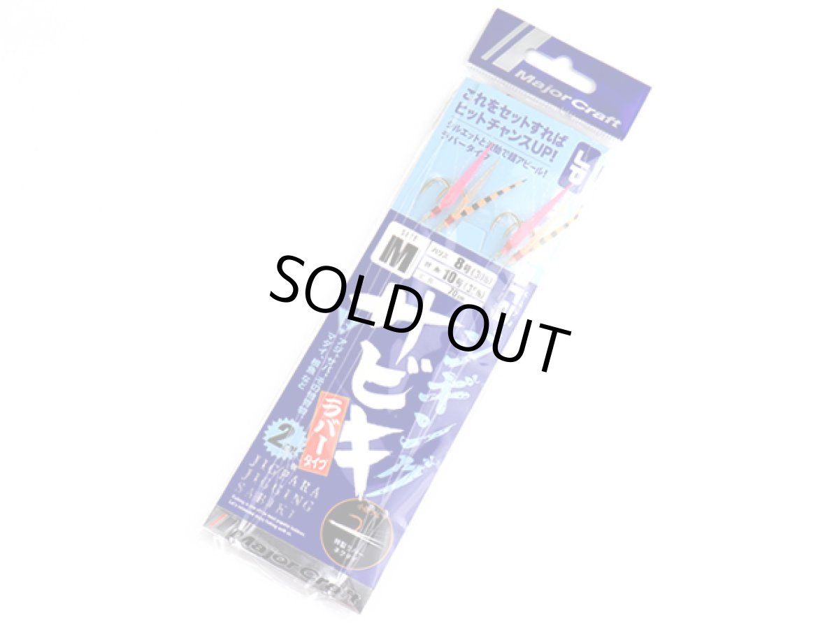 画像1: メジャークラフト(Major Craft)☆ジグパラ(JIGPARA) ジギング サビキ ラバータイプ　M (1)