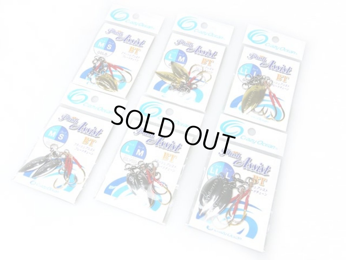 画像1: クレイジーオーシャン(Crazy Ocean)☆フラッシュアシストブレードチューン(Flash Assist BT) (1)