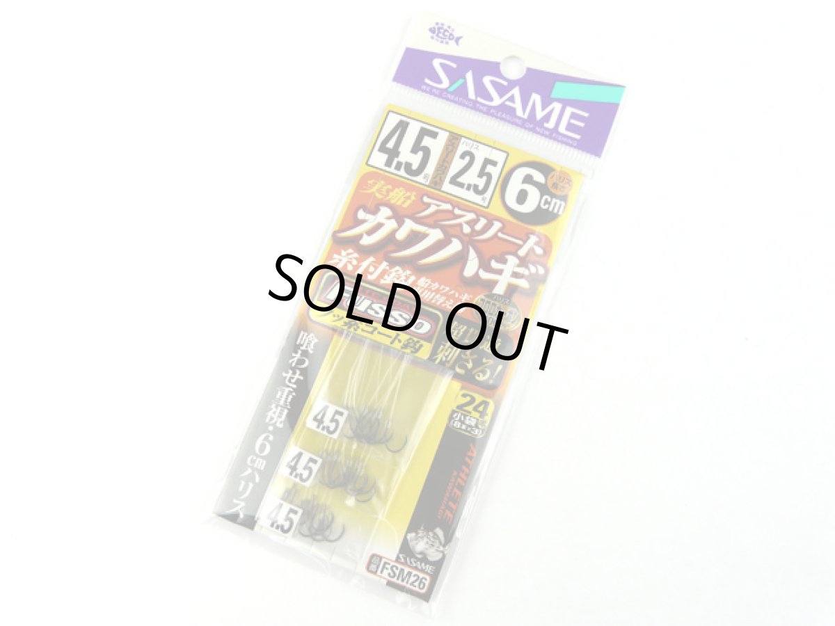 画像1: ささめ針☆実船アスリートカワハギ24本鈎6cm（ＴＣフッ素コート） FSM26 4.5号 (1)