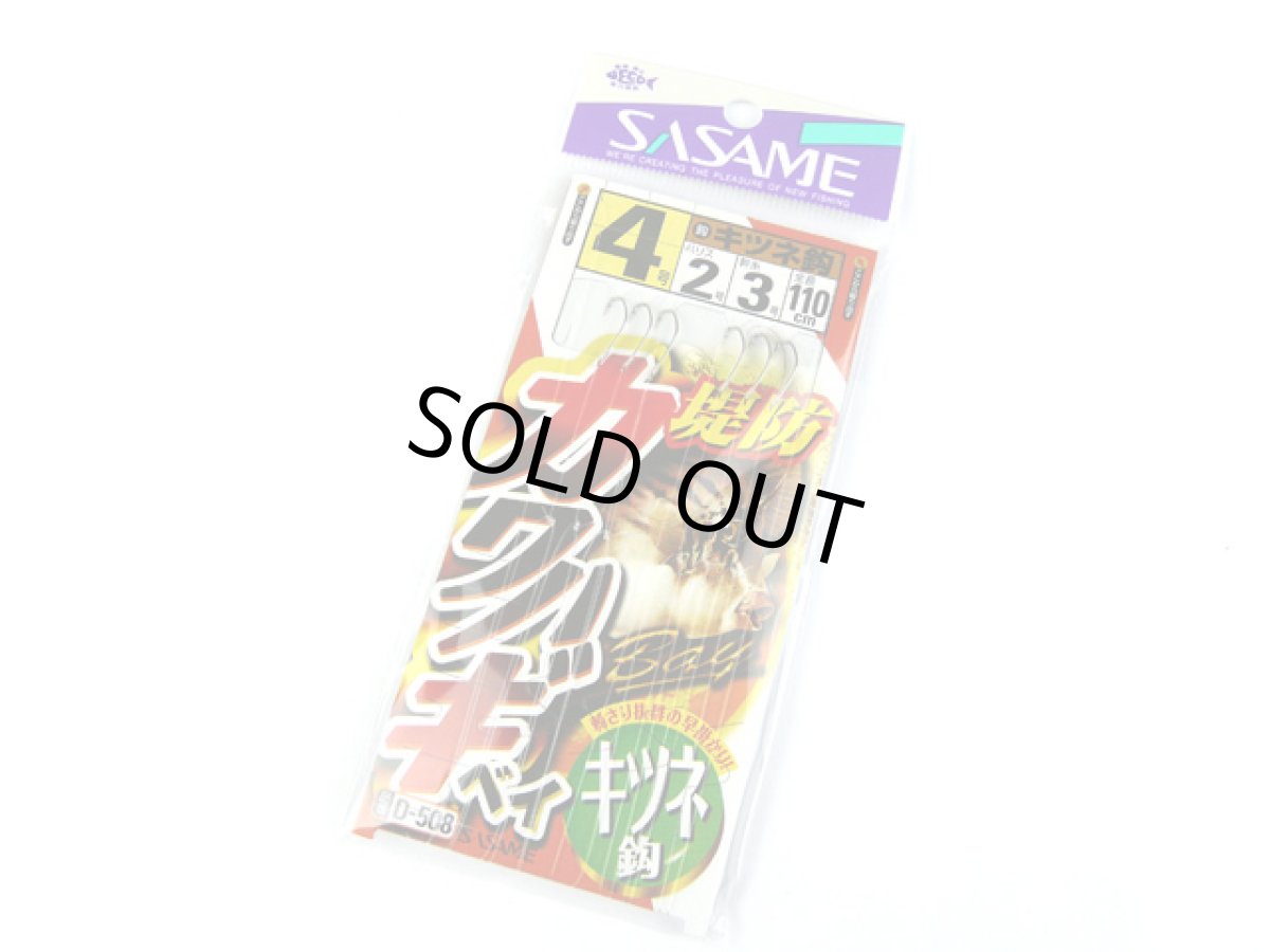 画像1: ささめ針☆堤防カワハギ ベイ D-508 4号 (1)