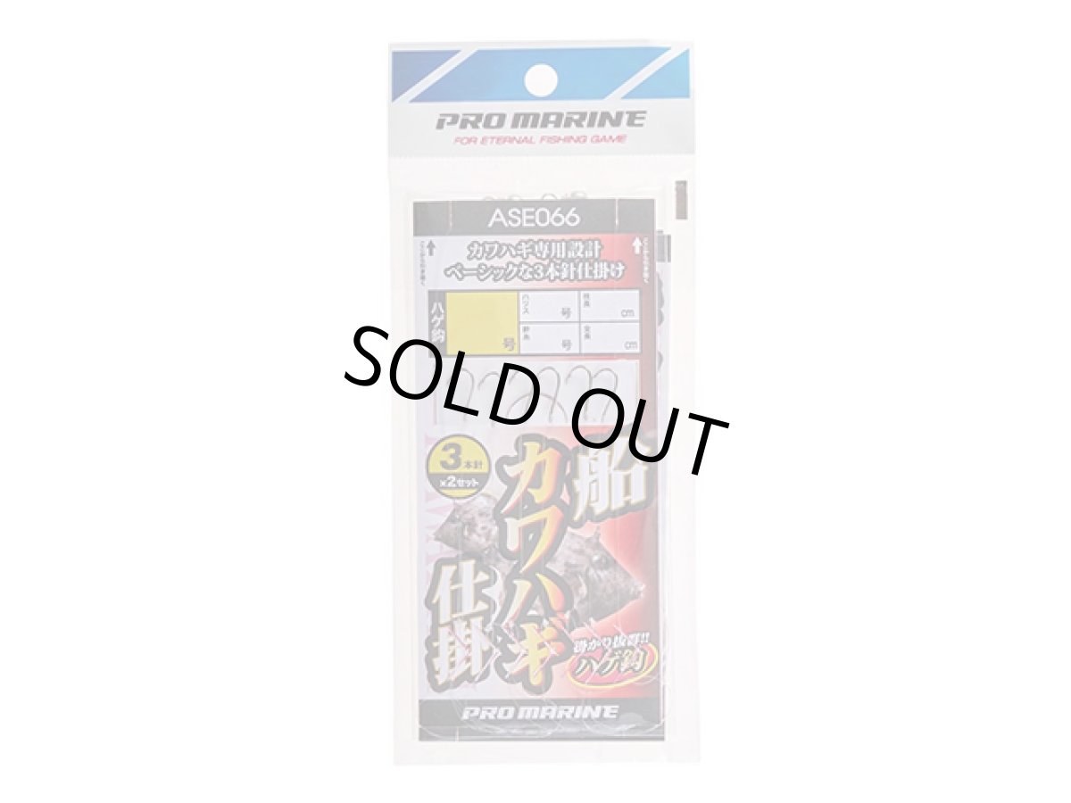 画像1: プロマリン(PRO MARINE)☆船カワハギ仕掛 4号 3枚組　AGR001 (1)