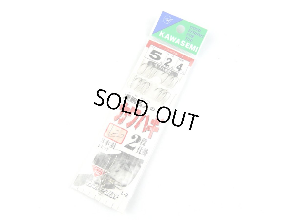 画像1: かわせみ針☆カワハギ2段仕掛(カワハギ針) L-2 5号 (1)