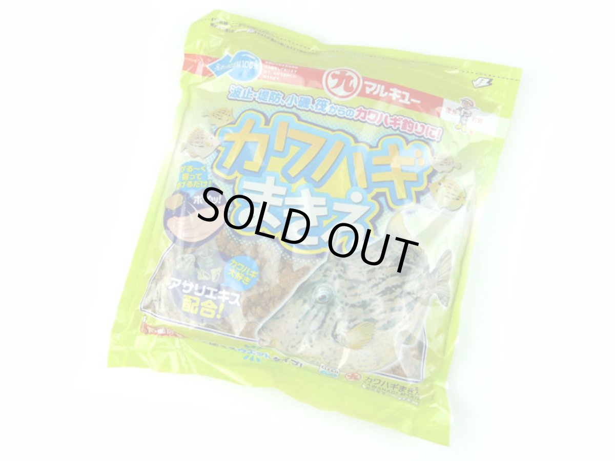 画像1: マルキユー☆海釣り用配合エサ　カワハギまきえ (1)