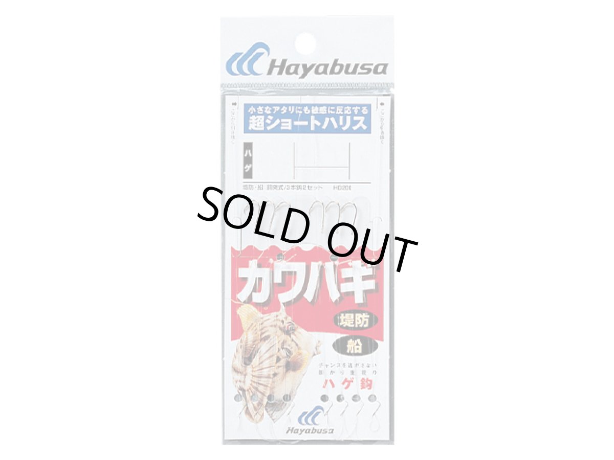 画像1: ハヤブサ(Hayabusa)☆カワハギ 超ショートハリスハゲ鈎 8-4 HD200-8-4 (1)