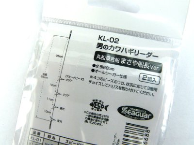 画像3: アシスト工房☆男のカワハギリーダー(明石 まさや船長Ver.)  KL-02