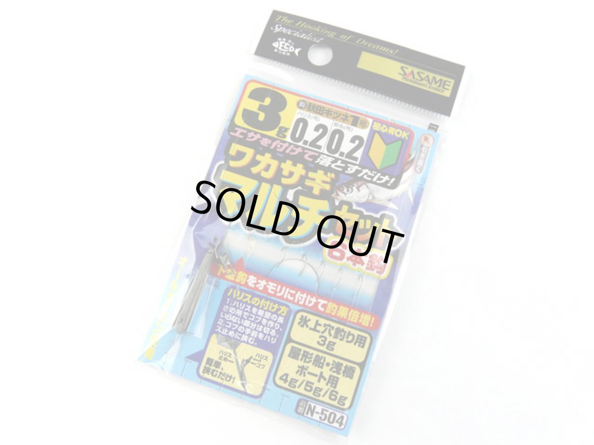 画像1: ささめ針☆ワカサギ仕掛 マルチセット6本鈎 N-504 3g (1)