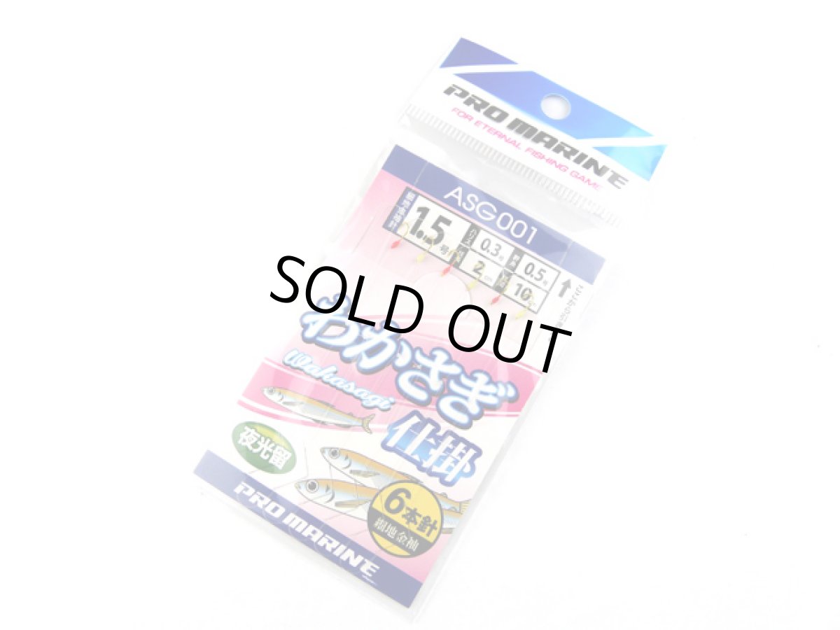 画像1: プロマリン(PRO MARINE)☆わかさぎ仕掛 1.5号 ASG001-15 (1)