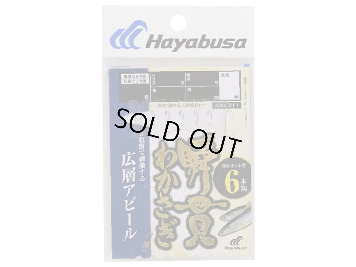 画像1: ハヤブサ(Hayabusa)☆瞬貫わかさぎ 秋田キツネ 広層アピール留 6本 C261 1.5-0.2 (1)