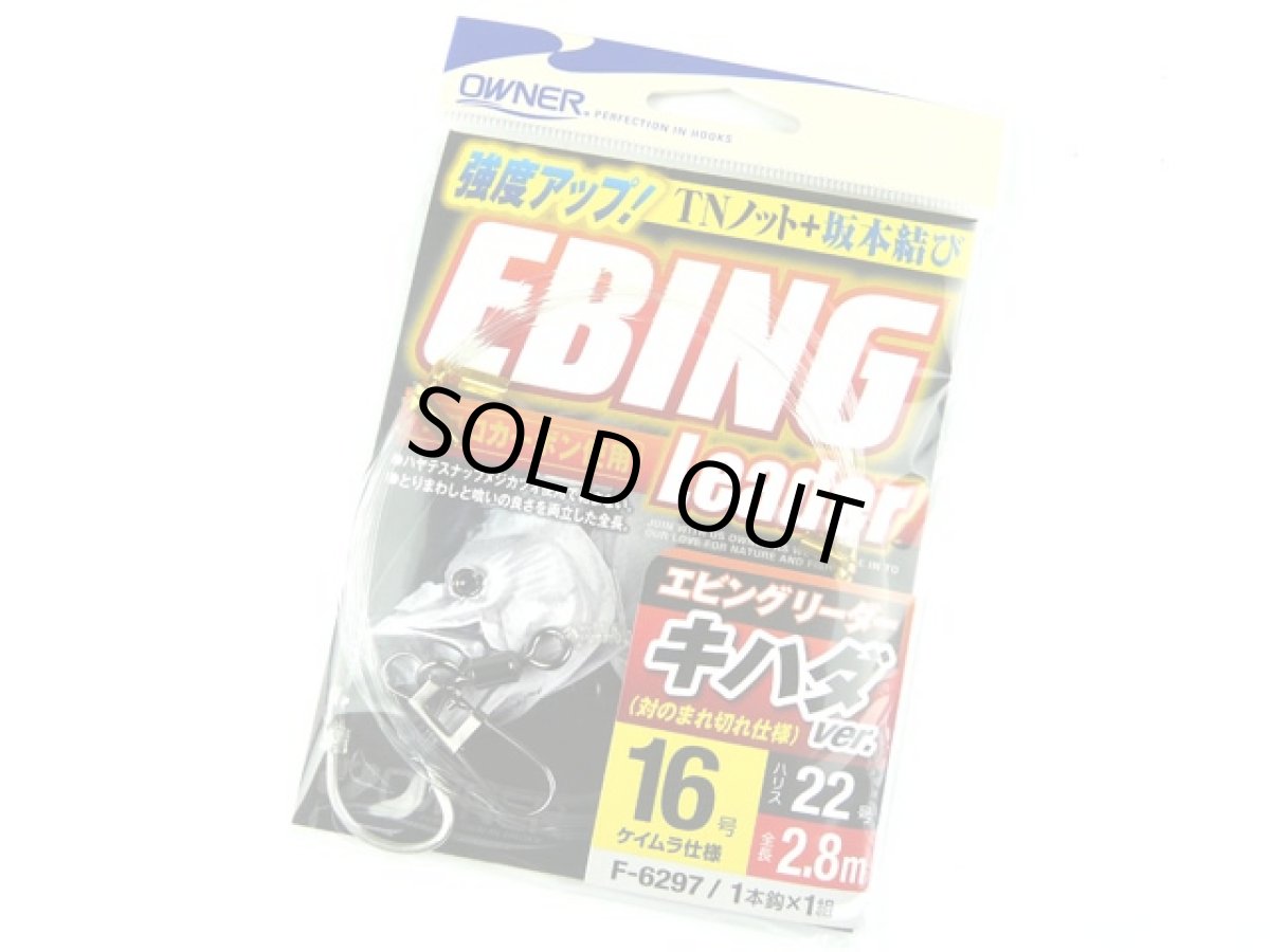 画像1: オーナー(OWNER)☆エビングリーダー(EBING Leader)　キハダver.　16号 (1)