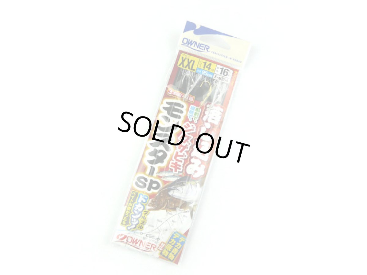 画像1: オーナー(OWNER)☆落し込みジグサビキ モンスターSP XXLサイズ F-6354 (1)