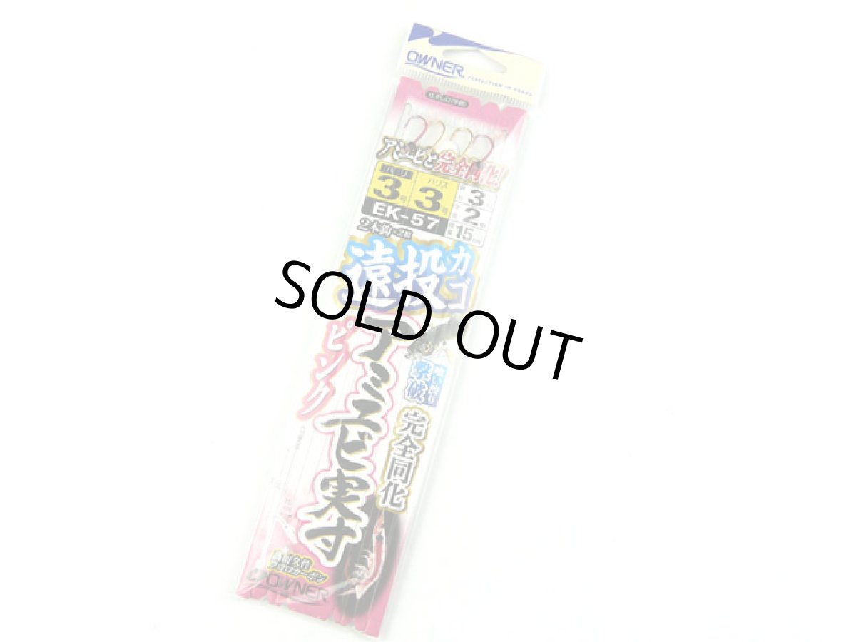 画像1: オーナー(OWNER)☆遠投カゴアミエビ実寸ピンク 3号 EK-57 (1)