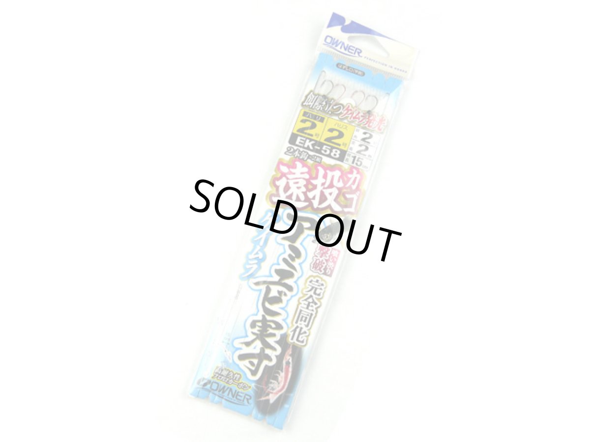 画像1: オーナー(OWNER)☆遠投カゴアミエビ実寸ケイムラ 2号 EK-58 (1)