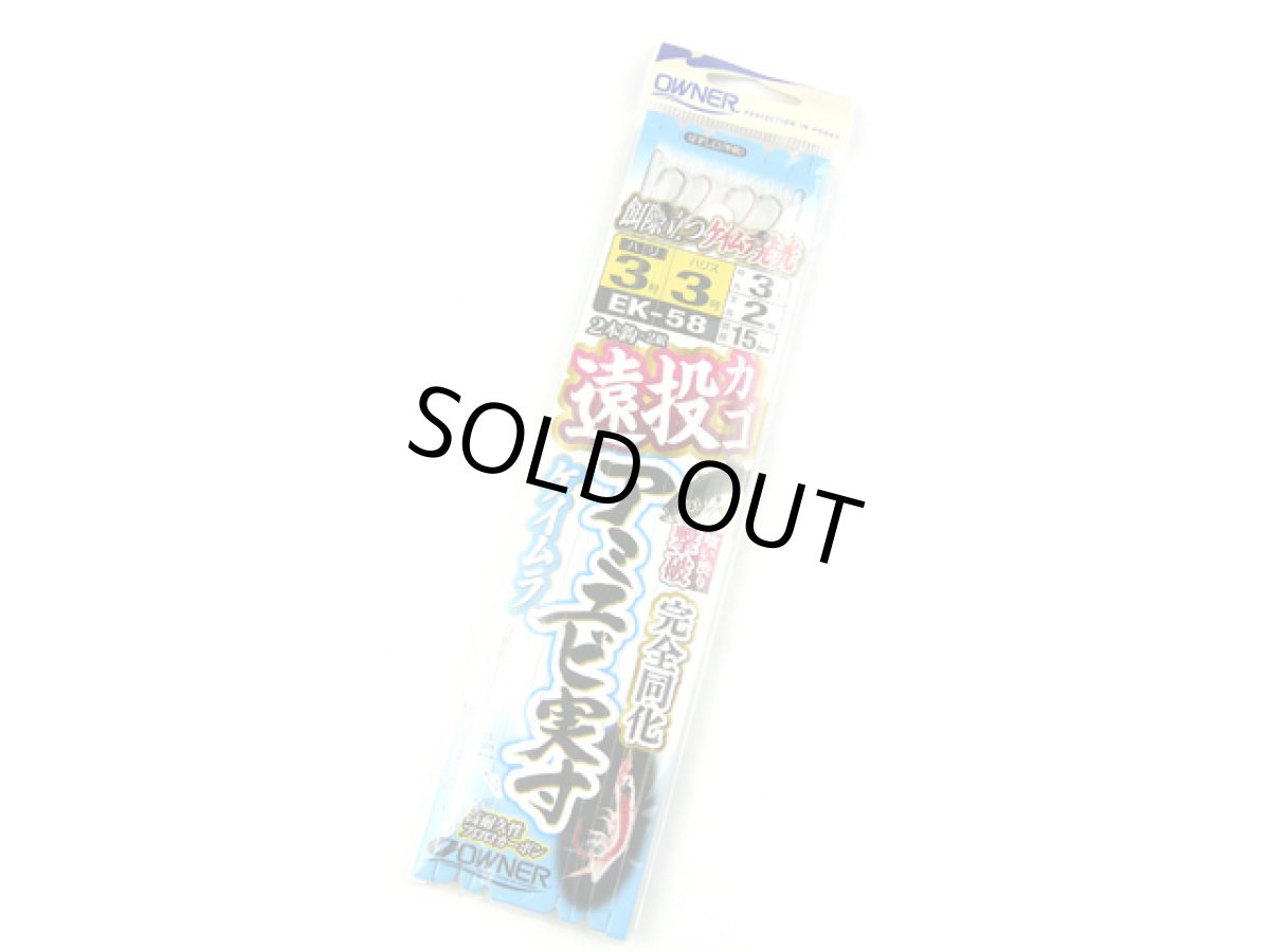 画像1: オーナー(OWNER)☆遠投カゴアミエビ実寸ケイムラ 3号 EK-58 (1)