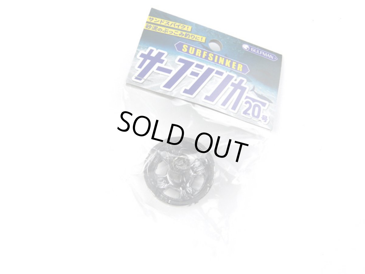 画像1: サニー商事(SANY)☆GULFMAN サーフシンカー(SURFSINKER) 20号 (1)