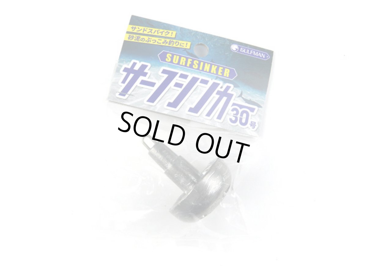 画像1: サニー商事(SANY)☆GULFMAN サーフシンカー(SURFSINKER) 30号 (1)