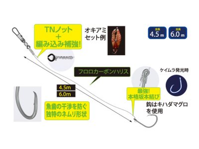 画像3: オーナー(OWNER)☆キハダマグロ仕掛 4.5m 針15号-ハリス22号