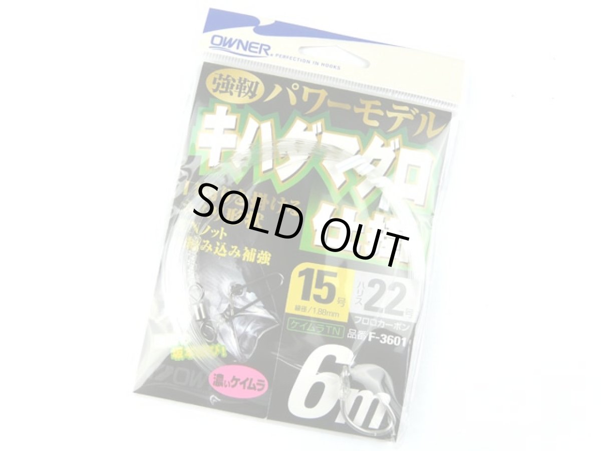 画像1: オーナー(OWNER)☆キハダマグロ仕掛 6m 針15号-ハリス22号 (1)