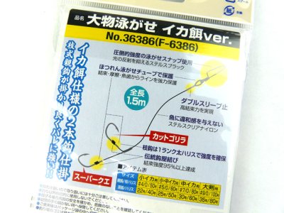 画像3: オーナー(OWNER)☆大物泳がせイカ餌ver. 関東アカイカ用