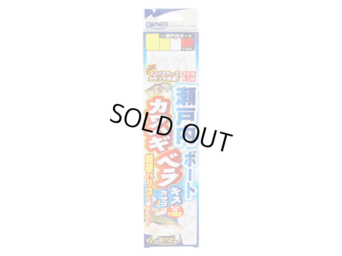 画像1: オーナー(OWNER)☆瀬戸内ボート  5号-1.5-2　F-6352 (1)