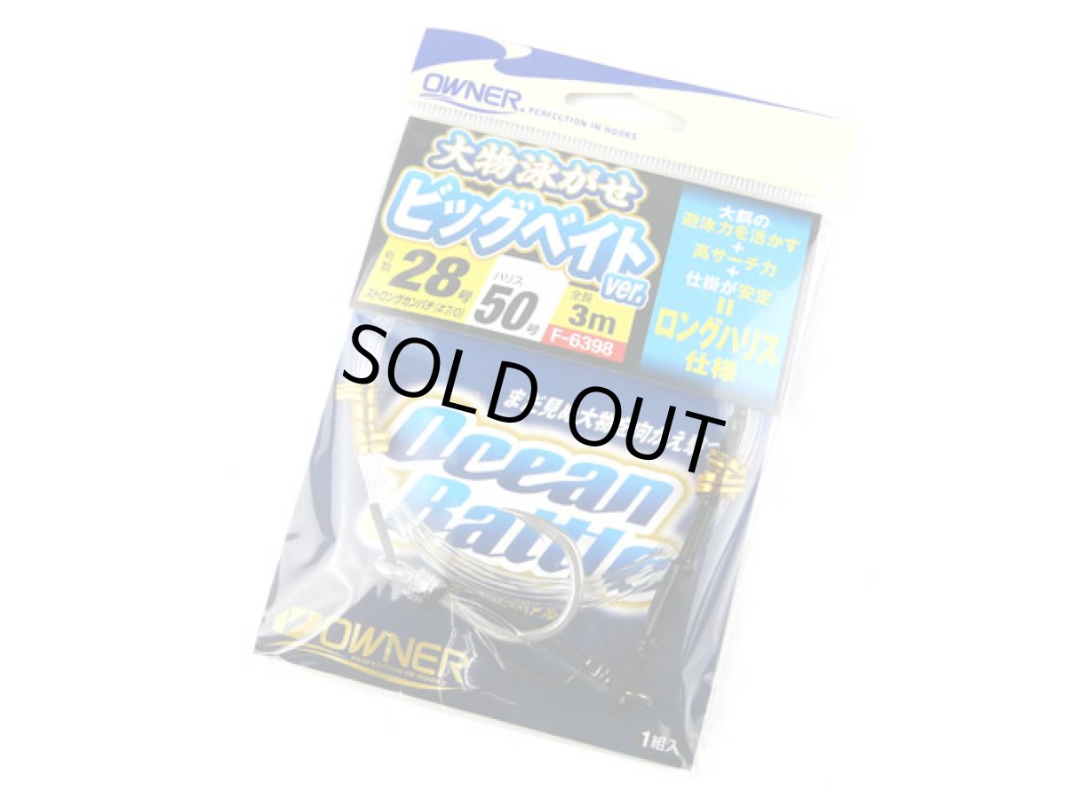 画像1: オーナー(OWNER)☆大物泳がせビッグベイトver. 鈎28号 (1)