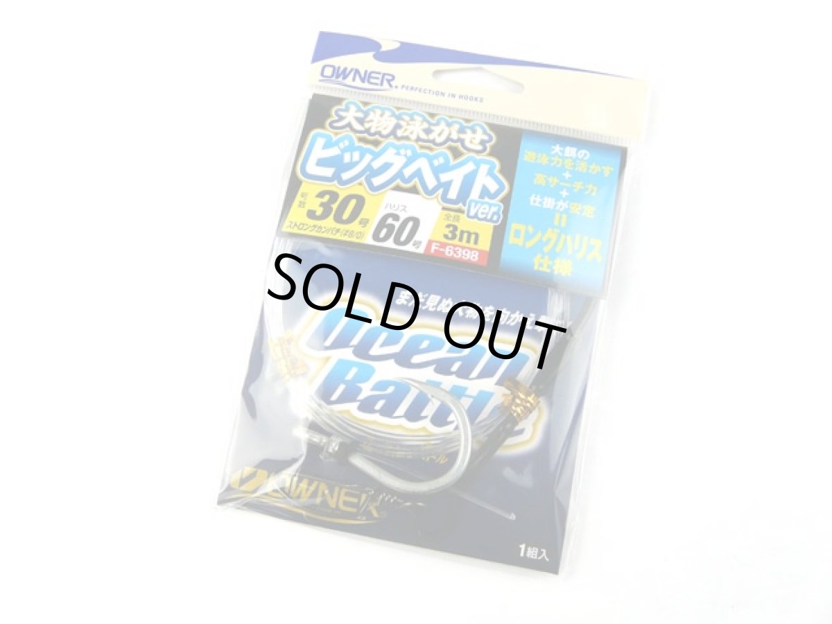 画像1: オーナー(OWNER)☆大物泳がせビッグベイトver. 鈎30号 (1)