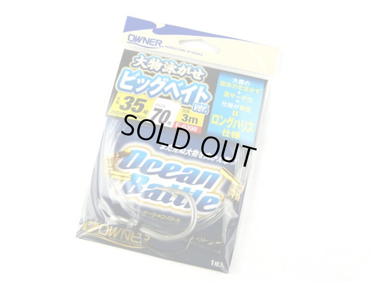 画像1: オーナー(OWNER)☆大物泳がせビッグベイトver. 鈎35号 (1)