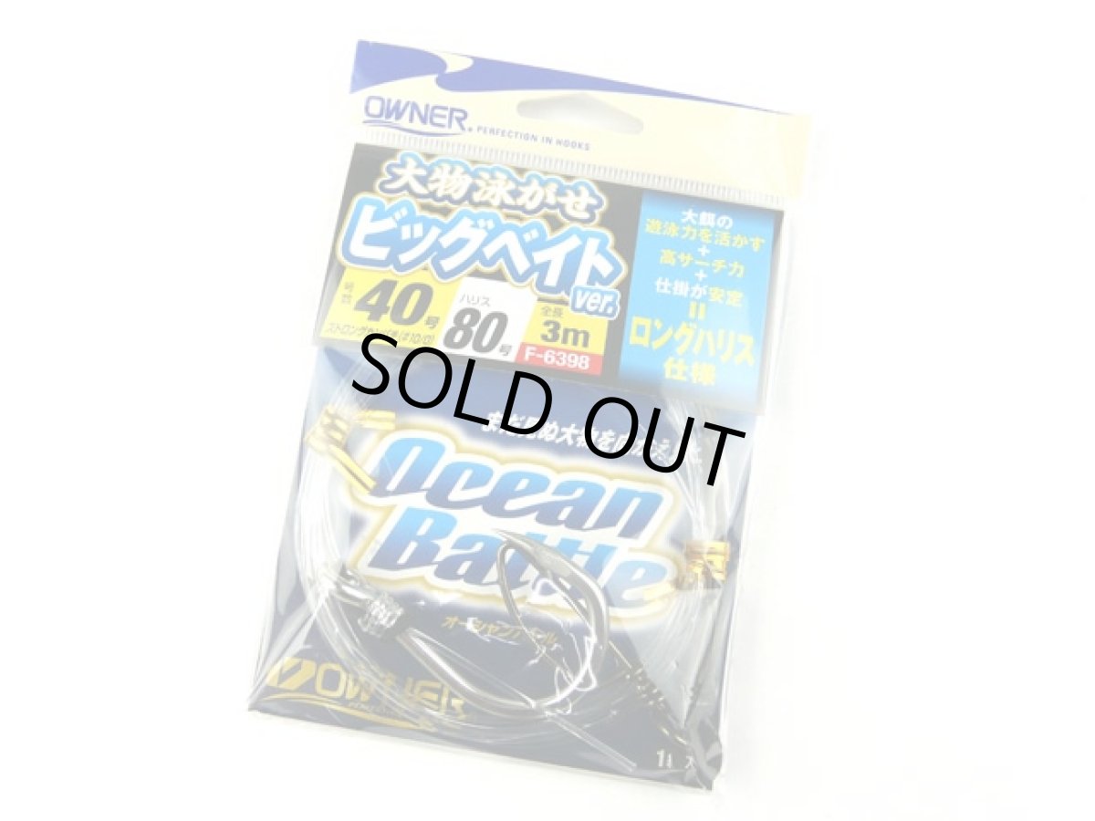 画像1: オーナー(OWNER)☆大物泳がせビッグベイトver. 鈎40号 (1)