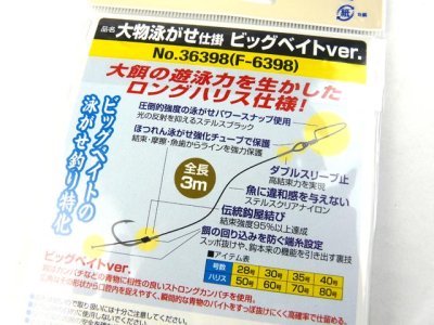 画像3: オーナー(OWNER)☆大物泳がせビッグベイトver. 鈎40号