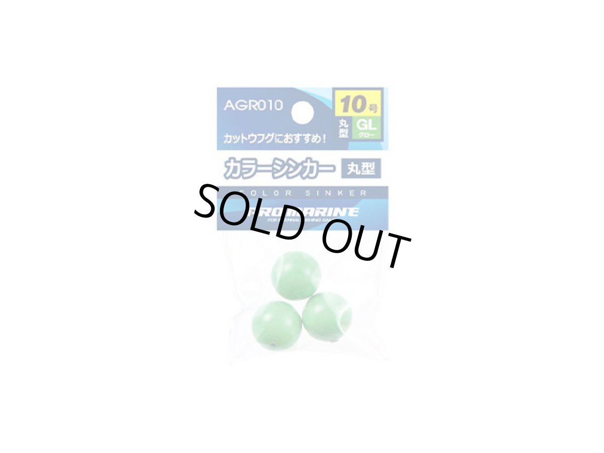 画像1: プロマリン(PRO MARINE)☆カラーシンカー 丸型 10号 グロー AGR010 (1)