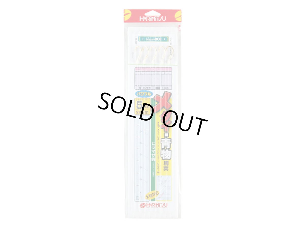 画像1: ハリミツ(HARIMITSU)☆メダイ青物胴突ヒラマサ 5本14-10 C-29H5 (1)