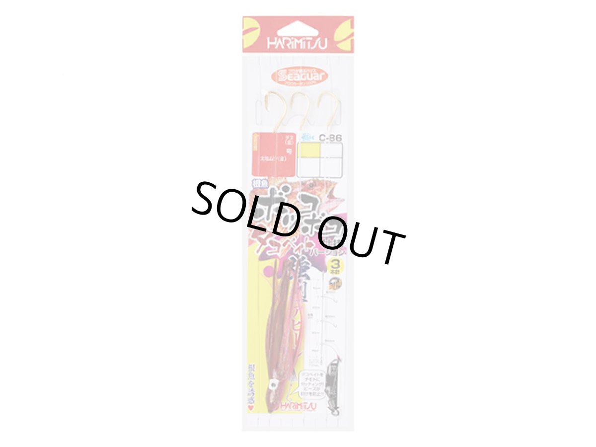 画像1: ハリミツ(HARIMITSU)☆根魚ボッコボコ タコ付 8-8 C-86 (1)