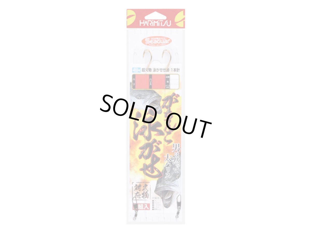 画像1: ハリミツ(HARIMITSU)☆ガチンコ泳がせ 14-14 C-13C (1)
