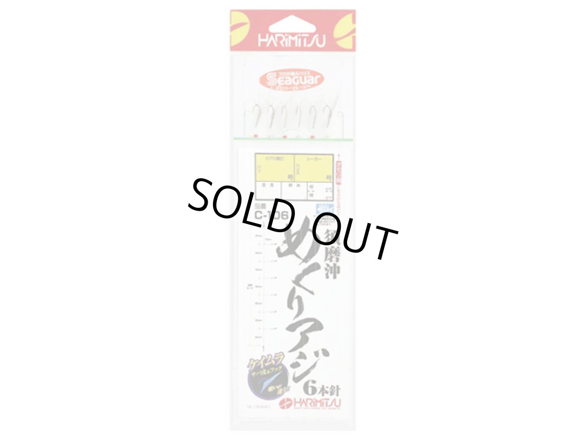 画像1: ハリミツ(HARIMITSU)☆須磨沖 めくりアジ6-1.5 C-106 (1)